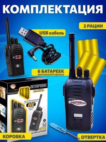 микрофон для детей: Детские рации Interphone (2 шт.) — игровой набор для связи и