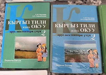 школьный ххх: Продаю школьные книги по 100 сом — 5