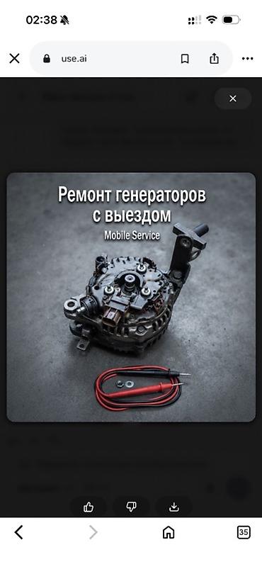щетка генератора: Услуги автоэлектрика, Компьютерная диагностика, Специализация: Легковое авто, Круглосуточно — 1