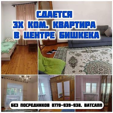 Долгосрочная аренда квартир: 3 комнаты, Собственник, Без подселения, С мебелью полностью — 1