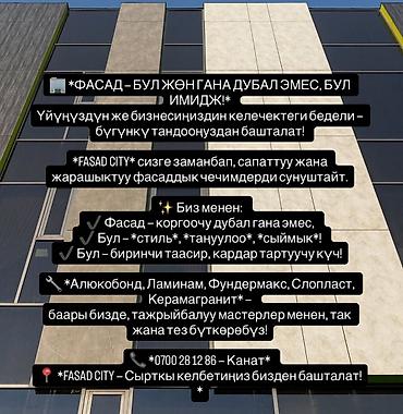 уметал: Ремонт фасады под ключ* 📌 Алюкобонд | Ламинам | Керамагранит 🔹 — 4
