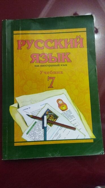 8 ci sinif rus dili kitabi: 5 azn satılır yeni kimidir içərisində heç yazı yoxdur istəyən nömrəsi