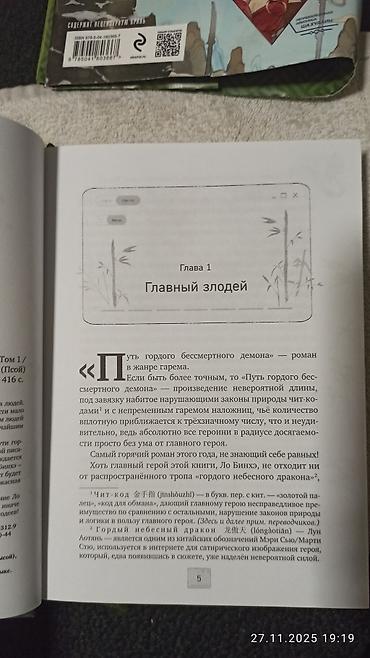 Другие книги и журналы: Все 4 тома системы спаси себя сам, новелла без цензуры, есть — 8