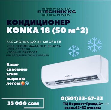 техномир кондиционеры: Кондиционер Konka Охлаждение