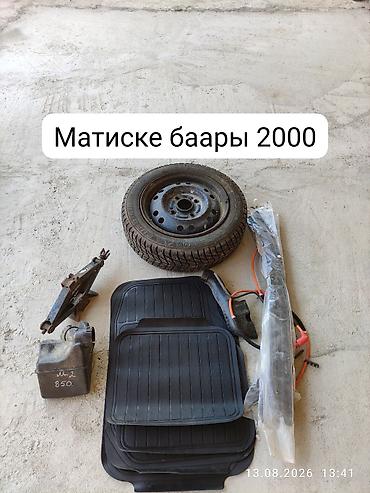 горный: Автозапчасти и аксессуары, разное 1) Для Daewoo Matiz — набор: - — 1