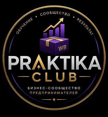 таргет: Менеджер по работе с клиентами Только входящие запрсы PRAKTIKA CLUB — — 1