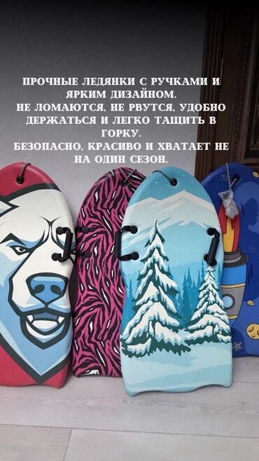 Санки и тюбинги: Прочные ледянки и санки для зимних покатушек. Ледянки: - Жесткая — 1