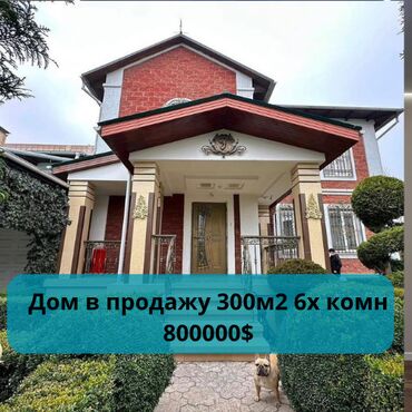 Продажа домов: Дом, 300 м², 6 комнат, Агентство недвижимости, Дизайнерский ремонт
