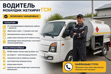 работа водитель категория с: Требуется Водитель-экспедитор, Транспорт компании, Без опыта, Премии, Старше 23 лет — 1