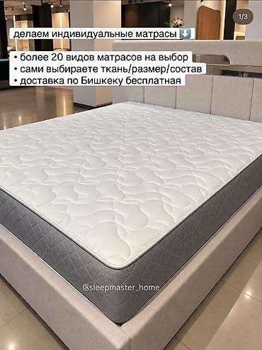 плник бишкек: Индивидуальные матрасы на заказ - Более 20 видов матрасов на выбор - — 1
