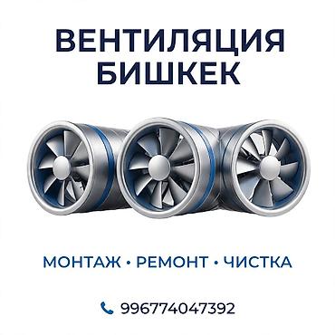 чистка воздуховодов: Жестяные, вентиляционные работы, Вентиляция — 1