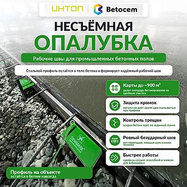 Несъемная опалубка -- это стальные профили. Разделяют площадь
