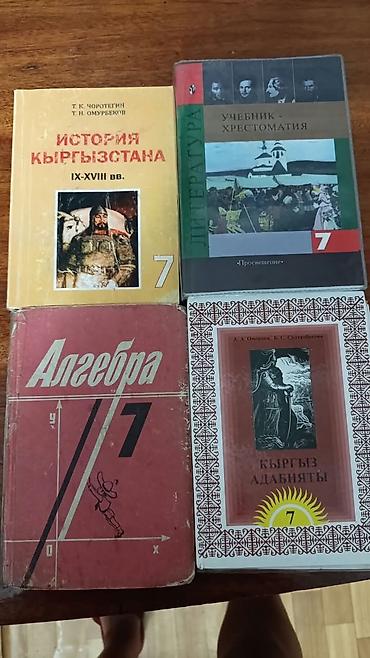 маты бу: ШКОЛЬНЫЕ УЧЕБНИКИ комплект разных предметов и классов — 4