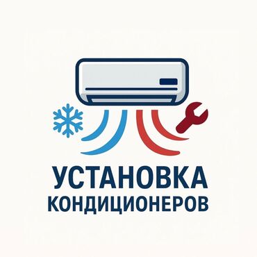 заправка кондиционеров дома: Предлагается услуга по профессиональной установке систем