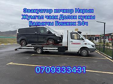 эвакуатор токмок: С лебедкой, С манипулятором, Со сдвижной платформой — 1