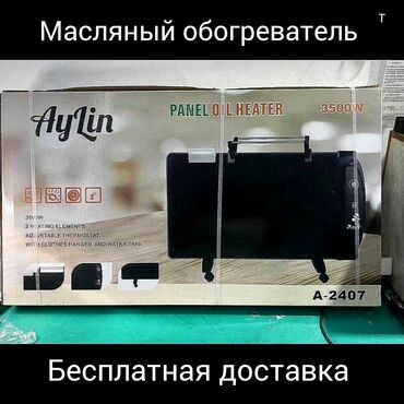 конвекторный обогреватель купить: Обогреватель Масляный 3500вт.
Бесплатная доставка