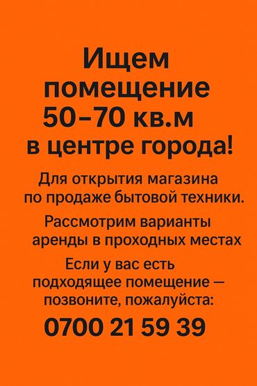 аренда магазин бутик: Если есть, позвоните пожалуйста 🙏