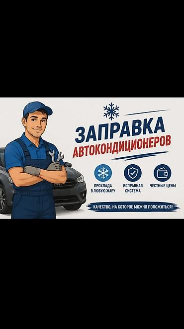 афто кондиционер: Заправка автокондиционеров Профессиональное обслуживание системы — 1