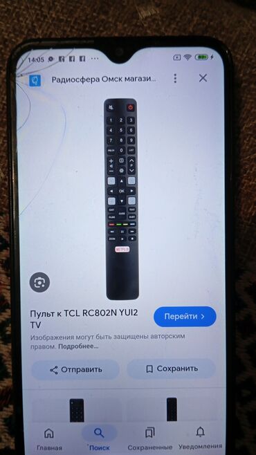 tcl телевизоры: Озунчо ушундай пульт сатып алам