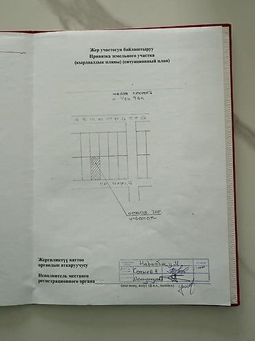 сколько стоит бишкек: 20 соток, Для бизнеса, Красная книга — 6