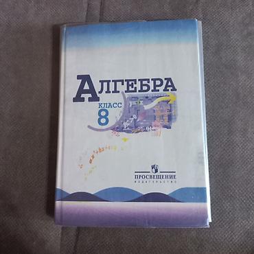 покупаю книги: Математика 8 класс . 
Словать
В отличном состоянии, новое — 4