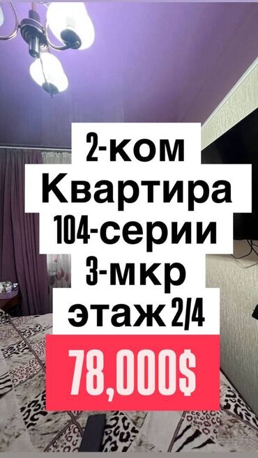 105 серия 3 комнатная: 2 бөлмө, 44 кв. м, 104-серия, 2 кабат, Евроремонт