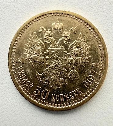 тыйыны: Золотая монета Российской империи: 7 рублей 50 копеек, 1897 год — 2