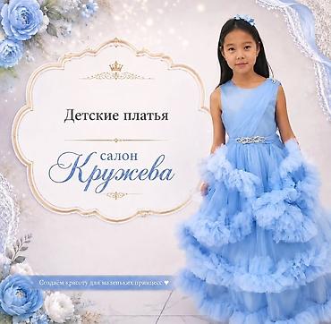 Детское платье, цвет - Голубой, Новый