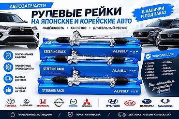 ремонт шахман: Рулевые рейки ALNSU для японских и корейских автомобилей - — 1