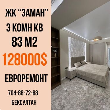 Продажа квартир: 3 комнаты, 83 м², Элитка, 11 этаж, Евроремонт