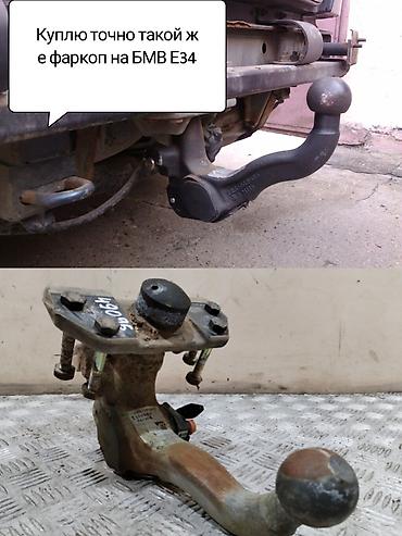 авто проект: Фаркоп Для легковых авто BMW, Б/у, Самовывоз — 1