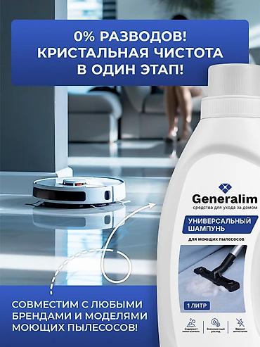 Тазалоочу каражаттар: Тазалоочу каражат: Суюктук, Универсалдуу, Чекене — 4