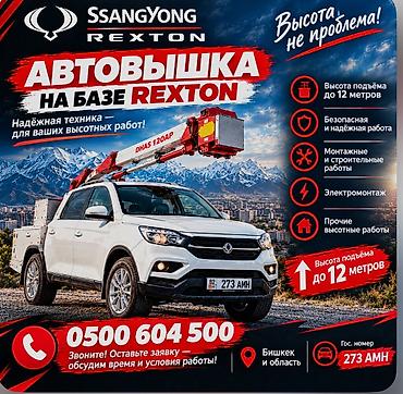 фучика 18 а: Аренда автовышки 12 м - Рабочая высота подъёма: 12 метров - Питание — 1