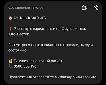 скупка домов: Куплю квартиру. Интересуют варианты в мкр. Фрунзе и мкр. Юго‑Восток — 1