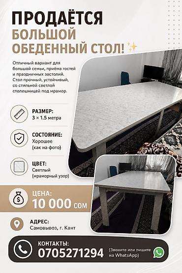раскройный стол: Большой обеденный стол - Размер: 3 × 1,5 м — идеален для большой — 1