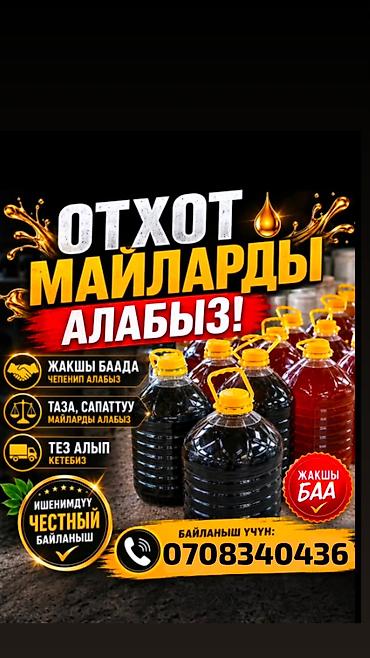 nahodka kg: Закупаем отработанные масла. Что предлагаем: - Принимаем отработанные — 1
