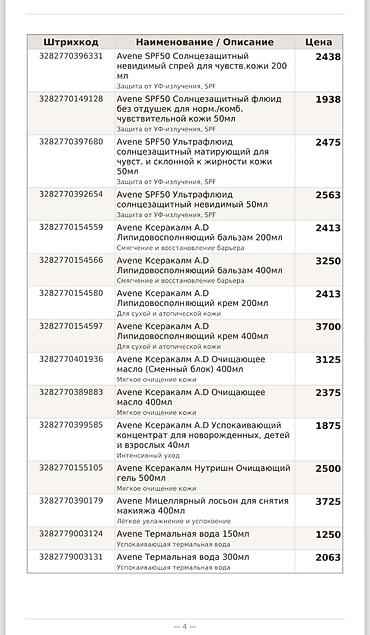 la roche posay: Аптечная уходовая косметика для всей семьи по доступным ценам — 5