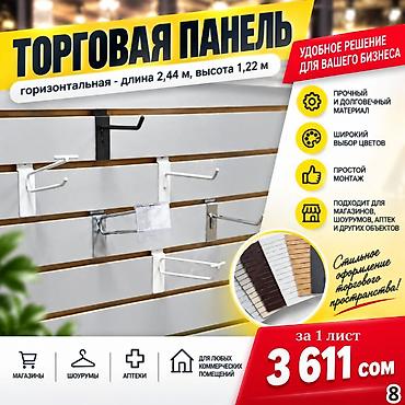 bi: Комплектующие для торговых панелей с пазами В ассортименте — 8