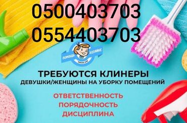 уборка на дому работа: Бөлмөлөрдү тазалоо, | Жалпы тазалоо, | Батирлер