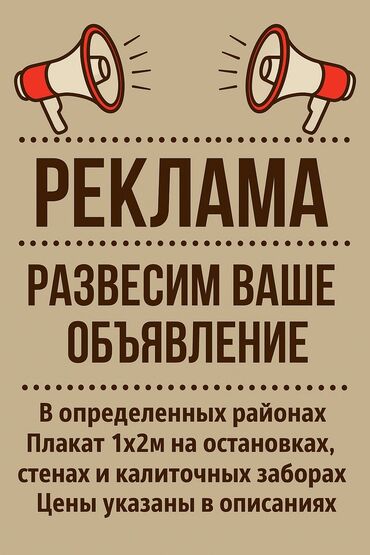 реклама на баннерах цена: Услуги по размещению рекламных объявлений и плакатов в выбранных