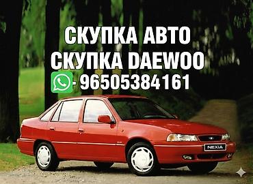 выкуп под выкуп: Скупка авто. Принимаем автомобили любых марок и моделей,любом — 1