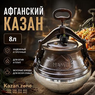 Казаны: Афганский казан HAMZI — 8 л - Материал: толстостенная литая чаша с — 1