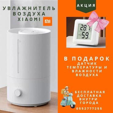 купить магнитные щетки для мытья окон: Увлажнитель воздуха Xiaomi Mijia Humidifier 2 🔥ТОП качество от