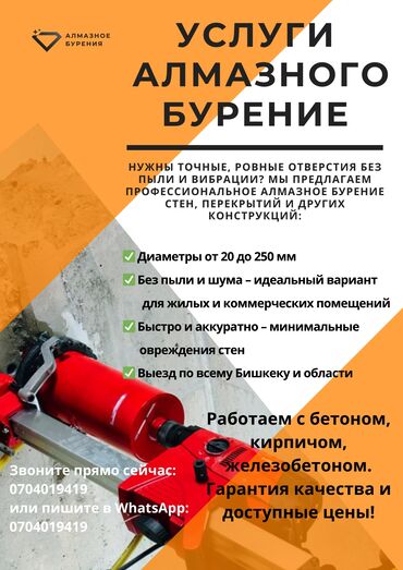 квартиры в бишкеке купить: Алмазное бурение отверстий Профессиональные услуги по алмазному