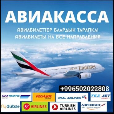 туристические компании кыргызстана: Авиабилеты в любую точку мира 
обращайтесь по номеру +