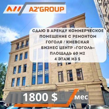 помещение под офис: Сдаю в аренду коммерческое помещение с ремонтом. Центр Гоголя /
