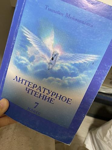Учебники: Набор учебников для 7 класса (киргизский язык обучения): Купите все — 8