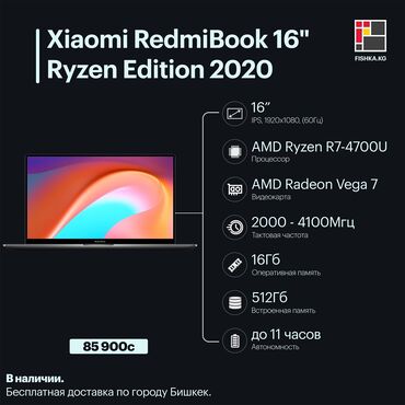 Xiaomi redmibook 16- ryzen edition 2020 amd ryzen r7-4700u/amd radeon