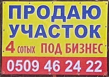 участок 3000: 4 соток, Для бизнеса — 1
