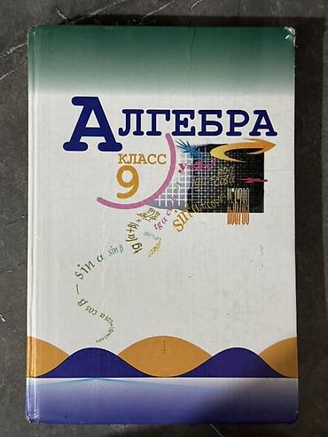 solutions elementary: Алгебра. 9 класс — учебник - Авторы: Ю.Н. Макарычев, Н.Г. Миндюк — 1